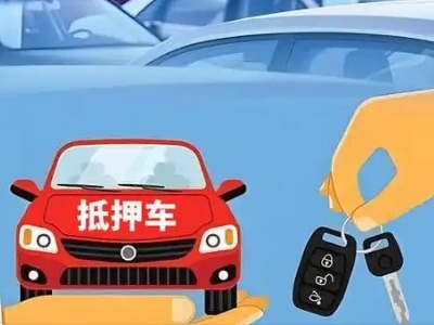 澜沧不押车贷款怎么贷?澜沧不押车哪里可以办理?